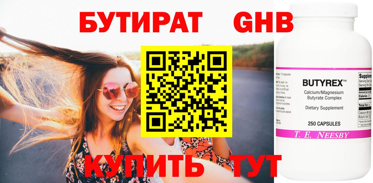 БУТИРАТ 1.4BDO Менделеевск