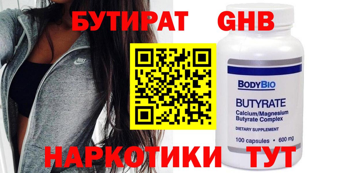 Менделеевск  БУТИРАТ буратино  Вход с VPN 