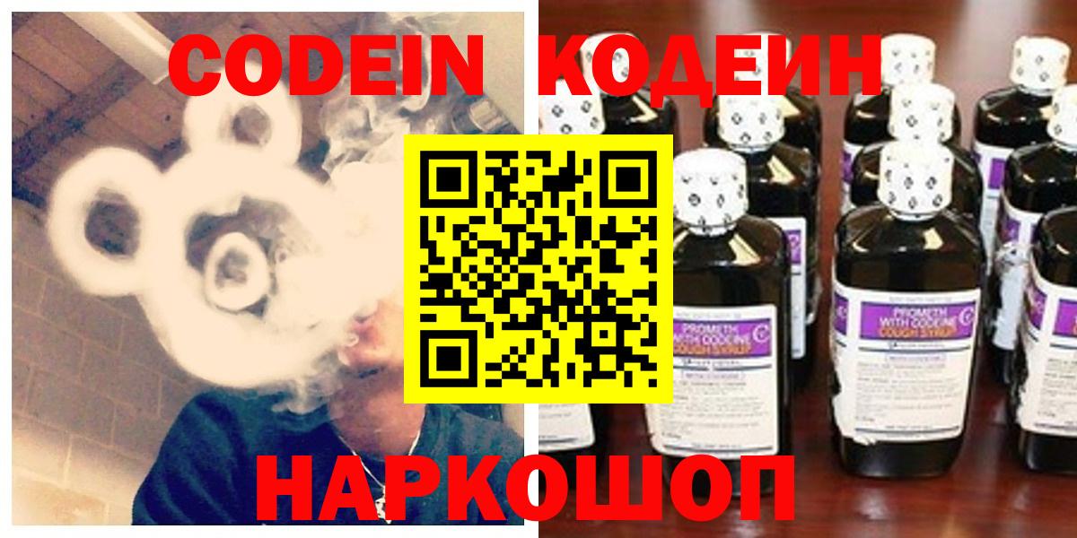 Кодеин напиток Lean (лин)  Вход с VPN  Кодеин Purple Drank  Менделеевск 