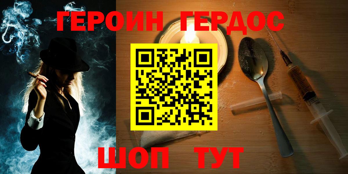 Менделеевск  Героин  Вход с VPN  Героин Heroin 