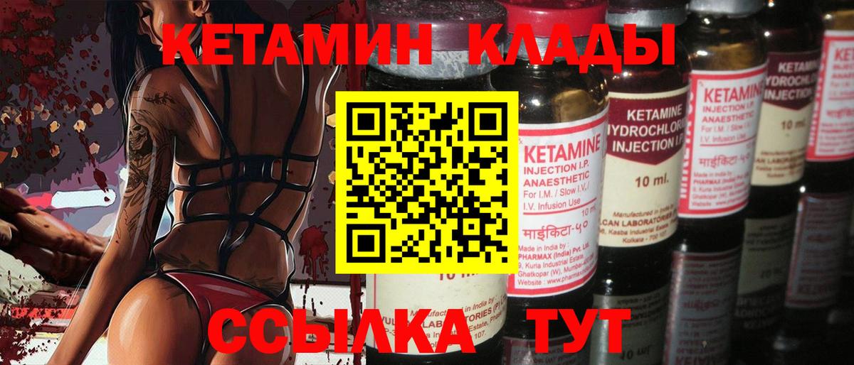 КЕТАМИН VHQ Менделеевск