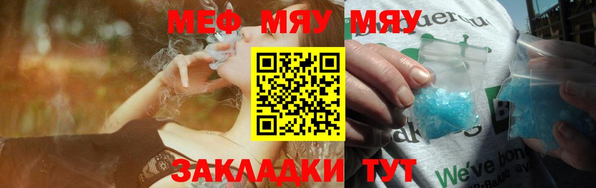 Меф mephedrone  Вход с VPN  Мефедрон  МЯУ-МЯУ  Менделеевск 