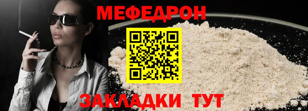 Мефедрон мука Менделеевск