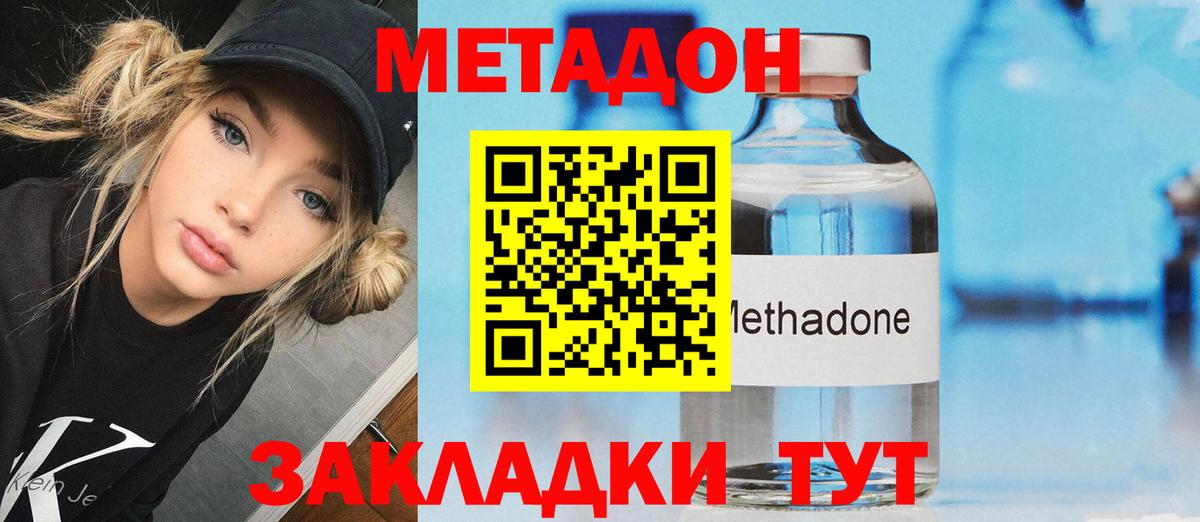 Менделеевск  МЕТАДОН VHQ  Метадон кристалл  Вход с VPN 